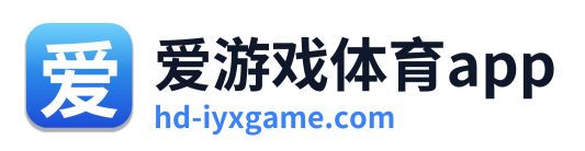 爱游戏体育app